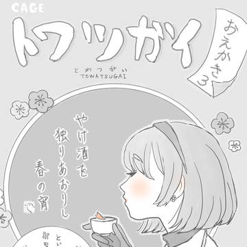 トワツガイ　おえかき3