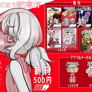 【第21回博麗神社例大祭】スカーレットミステリオン【サンプル】