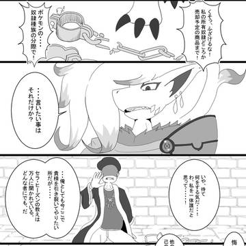 【ポケサガ】 怨嗟の国にて【砂塵の市街戦】