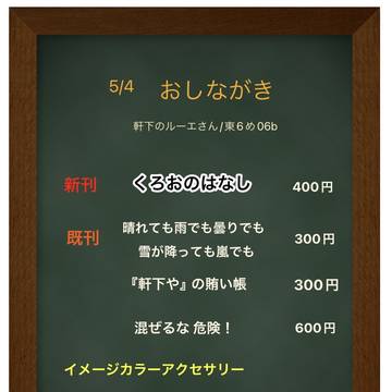 RTS!! GW2024　おしながき
