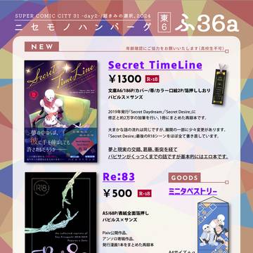 【5/5超きみ】パピサンおしながき+一部サンプル【ふ36a】