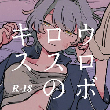 【5/5賢マナ新刊サンプル】ウロボロスのキス