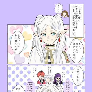 フリーレン様に報告