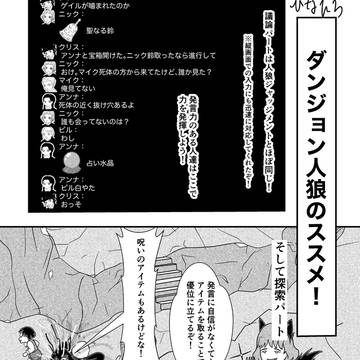 ダンジョン人狼のススメ