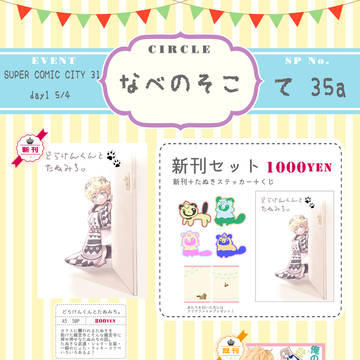 スパコミ新刊サンプル