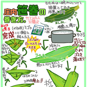 笹巻の作り方