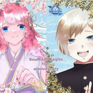 【をりがみ】10年目、「李斗さん」と「奏志郎」