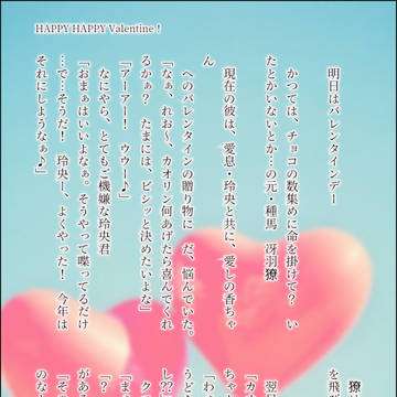 明日はバレンタインデー