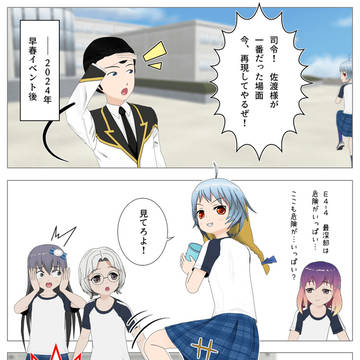 発動！竜巻作戦(2024年早春イベント)