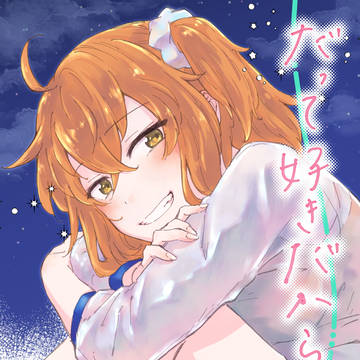 【5/5スパコミ2日目】新刊&イベント参加のお知らせ