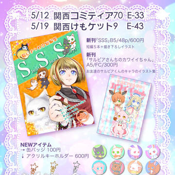 5月イベント告知