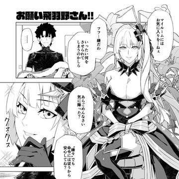 お願い飛羽野さん‼️