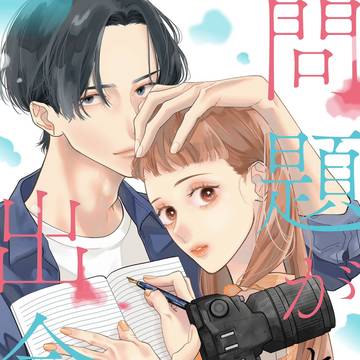 【商業告知】　問題がある出会い