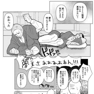 登別御世話日誌 -按摩編-