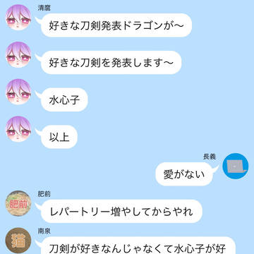 好きな刀剣発表ドラゴン
