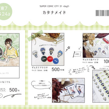 【5/5 スパコミ 超閃華】おしながき