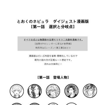 【とおくのネビュラ】第一話