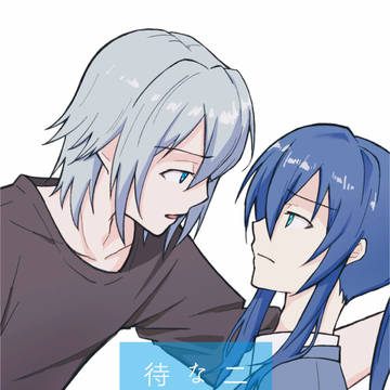 【5/5 スパステ新刊】二十歳になるまで待って【環万】