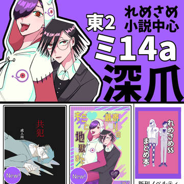 【5/4スパコミ】お品書き【超一賭千金】