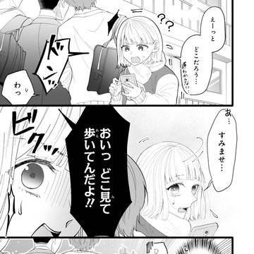 善良な不良高校生の日常第3話