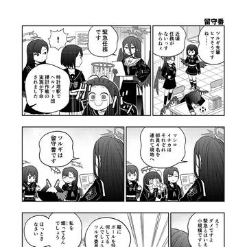 ツルギ漫画3