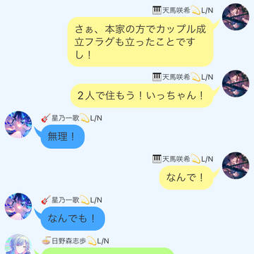 咲希「いっちゃんはあたしの旦那さんなんだ！」