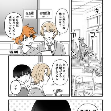 男子高校生わちゃわちゃ漫画　遅刻編