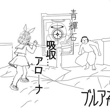 青輝石─吸収⋯アロ─ナ