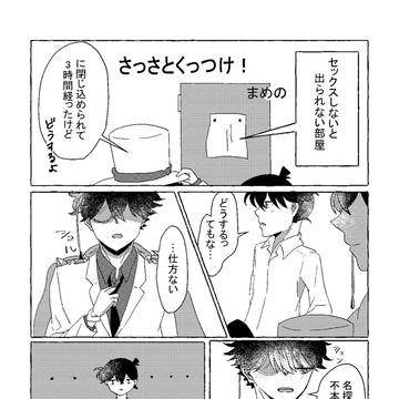 さっさとくっつけ!【セッしないとでられない部屋】