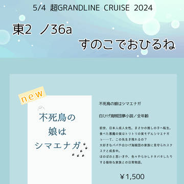 【5/4超GLC】お品書き