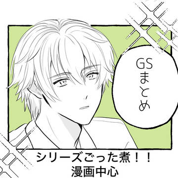 ときメモGSまとめ