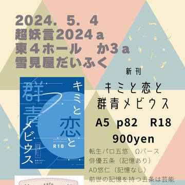 ２０２４．５．０４　イベントフライヤー