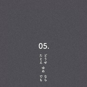 サンパピ本「オデッセイ」再録⑤