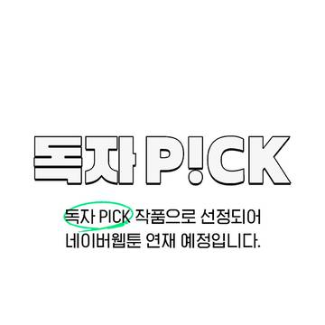네이버 웹툰 정식 연재 공지