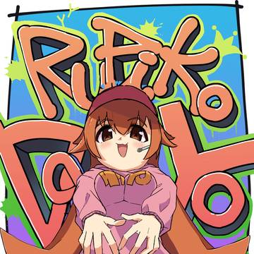 ルピコだYO
