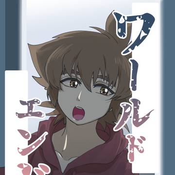 ワールドエンド②サンプル