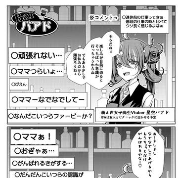 GW前の年齢を詐称してるVtuber