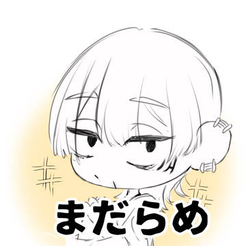 斑目まとめ