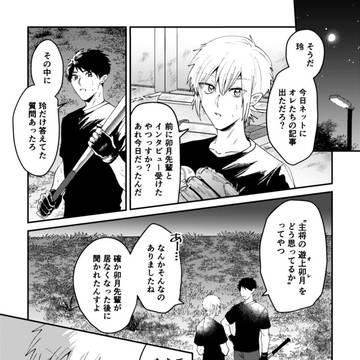 (創作BL)明日も月に恋をする