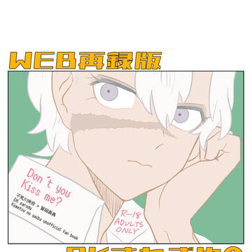 【web再録版】DKさねぎゆ①
