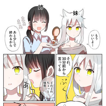 姉妹