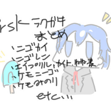 プロセカ落書きまとめ