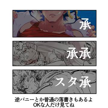 【R-18】落書きまとめ