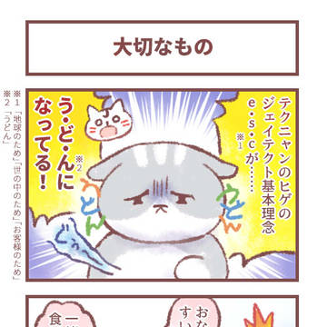 大切なもの