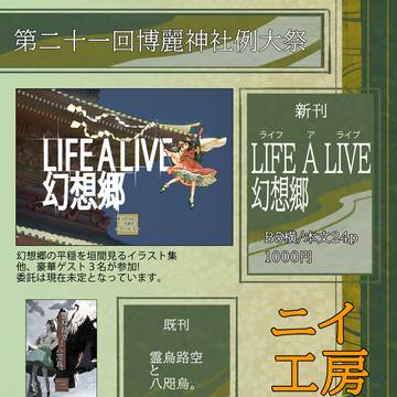 【例大祭21】 Life a Live幻想郷 【お品書き】