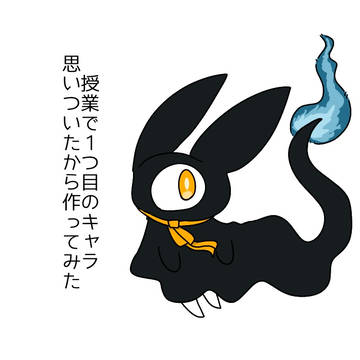 可愛いのかキモイのか分からないキャラ作った