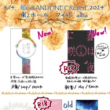 2024/5/4超GLC2024お品書き