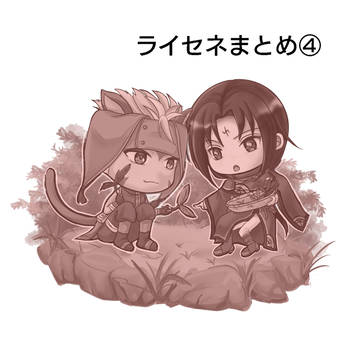 ライセネまとめ④
