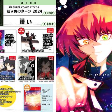 (全年齢)【スパコミ31/超★俺タン】お品書き/サンプル