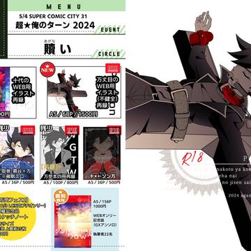 (成人向)【スパコミ31/超★俺タン】お品書き/サンプル